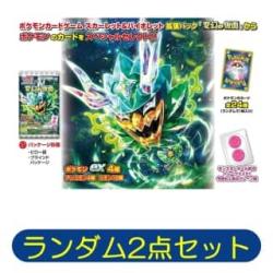 【★★★】【ランダム2点セット】ポケモンカードグミ　変幻の仮面 ※景品説明あり