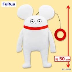 はじめまして松尾です　超BIGぬいぐるみ～ネズミ～