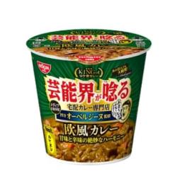 【★★★】オーベルジーヌ監修　欧風カレー