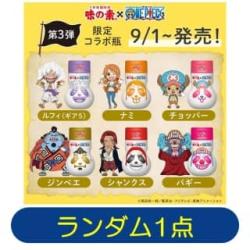 「味の素」 ワンピース瓶70g 第3弾　※景品説明あり