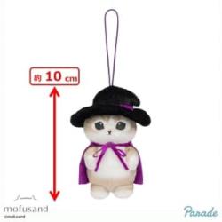 【魔法使い】mofusand　ハロウィンマスコット