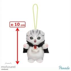 【ヴァンパイア】mofusand　ハロウィンマスコット
