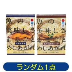 【ランダム発送】魚の美味しさまるごとめしあがれ【2025/07/20】