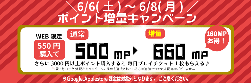 ＼6/6(550円) ポイント増量キャンペーン／