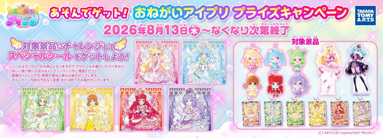 おねがいアイプリマストバイ