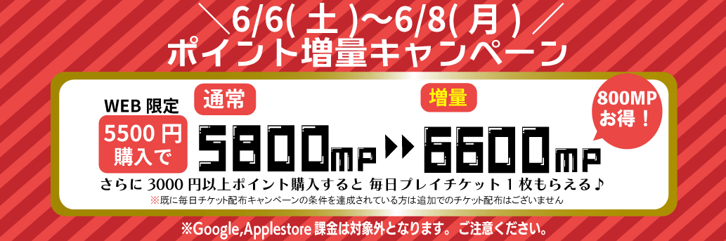 ＼6/6(5500円) ポイント増量キャンペーン／