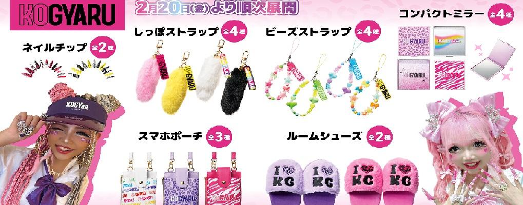 ＫＯＧＹＡＲＵ