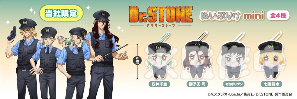 Dr.STONE　ぬいぷりけmini
