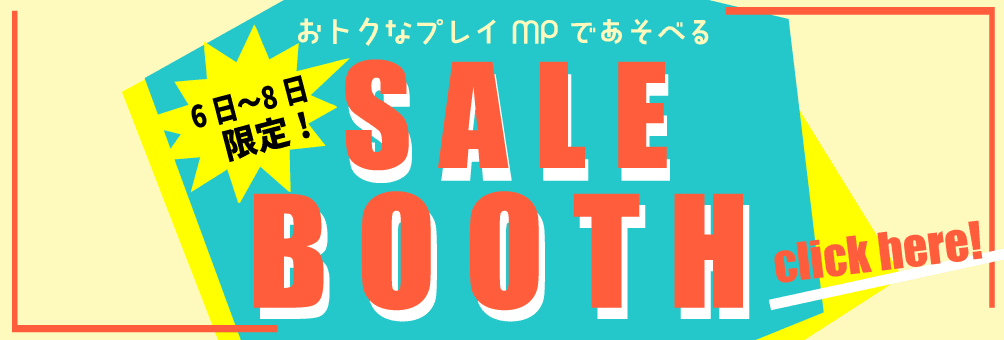 6/6セールブース