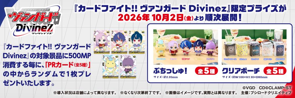ヴァンガード限定