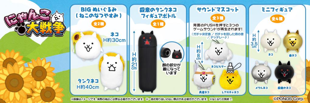 にゃんこ大戦争限定2026