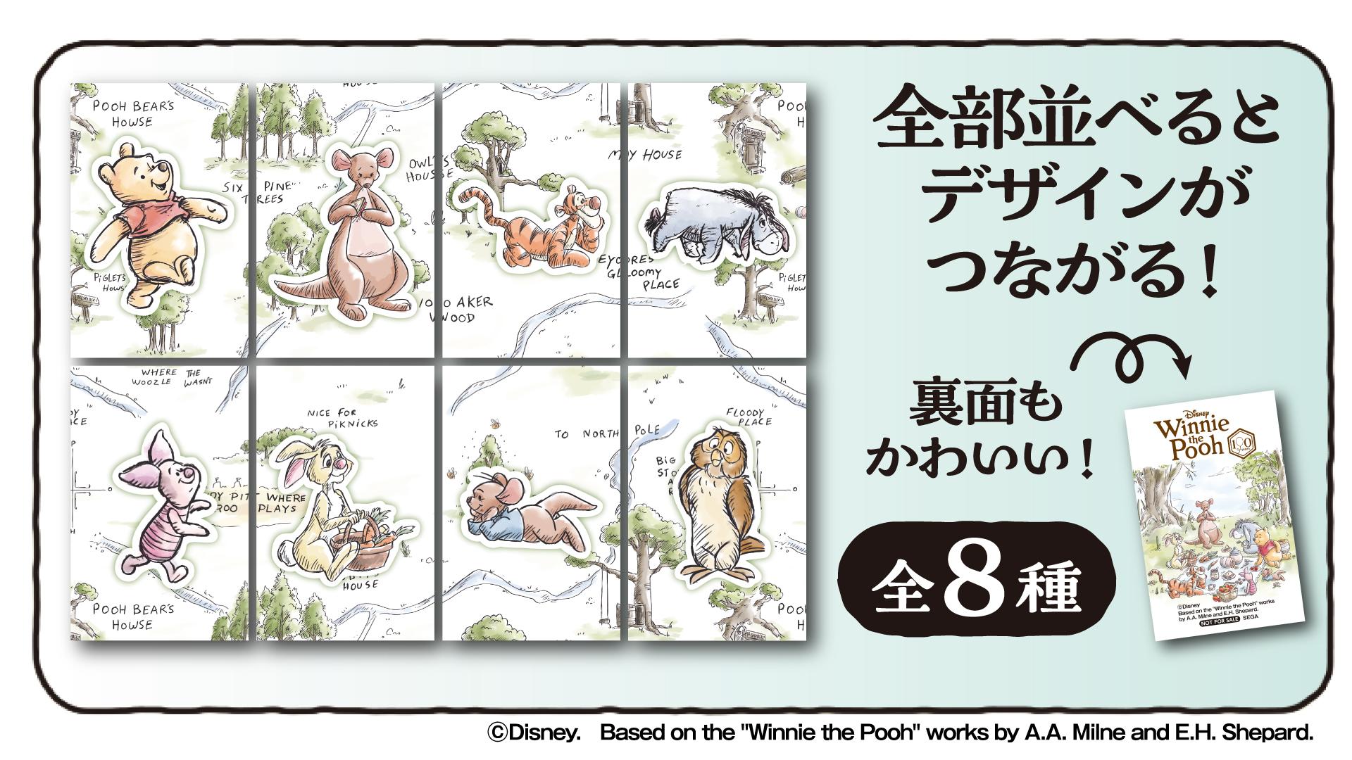 『くまのプーさん 原作デビュー100周年記念』マストバイキャンペーン