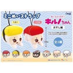 【当社限定】キルノちゃん ミニぬいストラップ