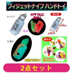 【全種セット】フィジェットナイフ ハンドトイ