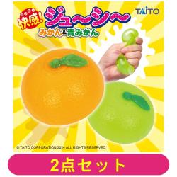 【全種セット】快感ジューシー みかん&青みかん