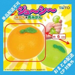【みかん】快感ジューシー みかん&青みかん ※景品説明有り