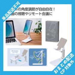 伸縮式スマホスタンド ※景品説明有り