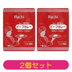 【2個セット】ハチ食品 カレー専門店のビーフカレー辛口 200g【2027/05/22】