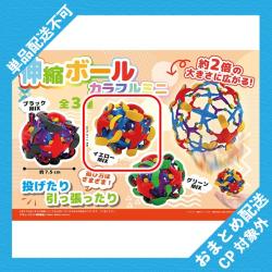 【イエローMIX】伸縮ボール カラフルミニ ※景品説明有り