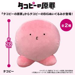 【ノーマル】タコピーの原罪 BIGぬいぐるみ