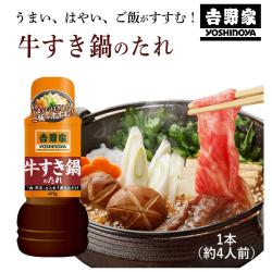 吉野家 牛すき鍋のたれ【2026/09/03】