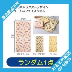 【ランダム発送】ファミリーキャラクター フェイスタオル ※景品説明有り