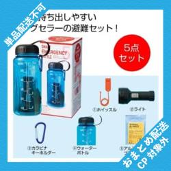 スマートエマージェンシーボトル ※景品説明有り