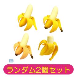 【ランダム2個セット】のび〜る皮むけバナナスクイーズ2