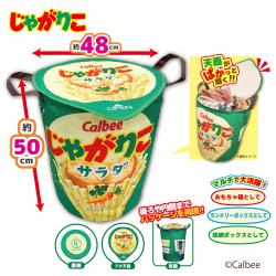 【サラダ】じゃがりこ マルチ収納ボックス