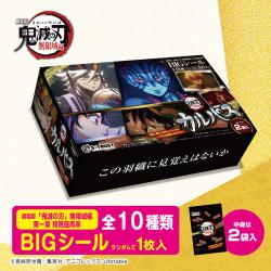 【Bデザイン】劇場版「鬼滅の刃」無限城編 カルパスマルチBOX(シール入)【2026/07/11】