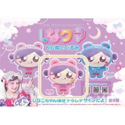 【ピンク】しなクマ BIGぬいぐるみ