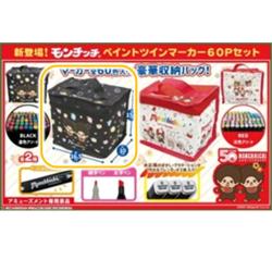【ブラック】モンチッチペイントツインマーカー60Pセット