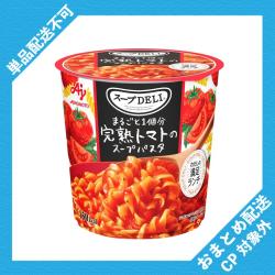【完熟トマトのスープパスタ】味の素 クノール スープDELI【2027/03/31】 ※景品説明有り