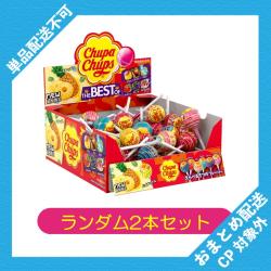 【ランダム2本セット】チュッパチャプス ザ・ベスト・オブ・フレーバー【2028/08/31】 ※景品説明有り