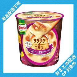 【バター風味香る さつまいもの濃厚ポタージュ】サクサク de コパン【2026/11/25】 ※景品説明有り