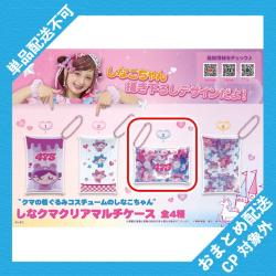 【No.3】しなクマ クリアマルチケース ※景品説明有り