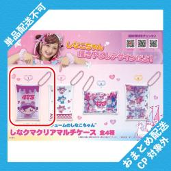 【No.1】しなクマ クリアマルチケース ※景品説明有り