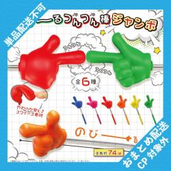 のび~るつんつん棒ジャンボ ※景品説明有り