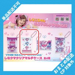 【No.2】しなクマ クリアマルチケース ※景品説明有り