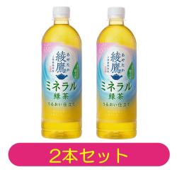【2本セット】綾鷹 ミネラル緑茶 650mlPET【2026/12/18】