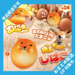ぽよキュン!しばこ スクイーズ ※景品説明有り