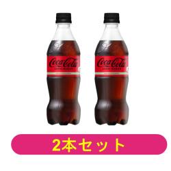 【2本セット】コカ・コーラゼロ 500mlPET【2026/11/04】