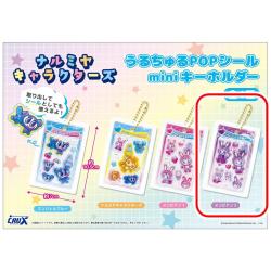 【メゾピアノ(パープル)】ナルミヤキャラクターズ うるちゅるシールminiキーホルダー