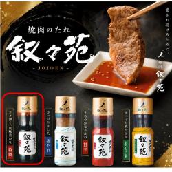 【特製】叙々苑 焼肉のたれ【2027/05/14】