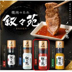 【甘辛】叙々苑 焼肉のたれ【2027/05/21】