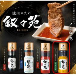 【おろしポン酢】叙々苑 焼肉のたれ【2027/02/25】