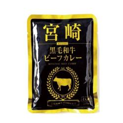宮崎 黒毛和牛ビーフカレー【2028/05/20】