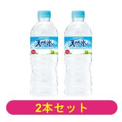【2本セット】サントリー天然水 550ml【2027/05/31】