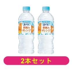 【2本セット】サントリー天然水 朝摘みオレンジ(冷凍兼用)540ml【2027/04/30】