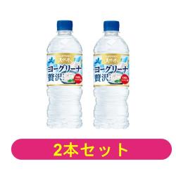 【2本セット】サントリー天然水 ヨーグリーナ贅沢仕上げ(冷凍兼用)540ml【2027/04/30】